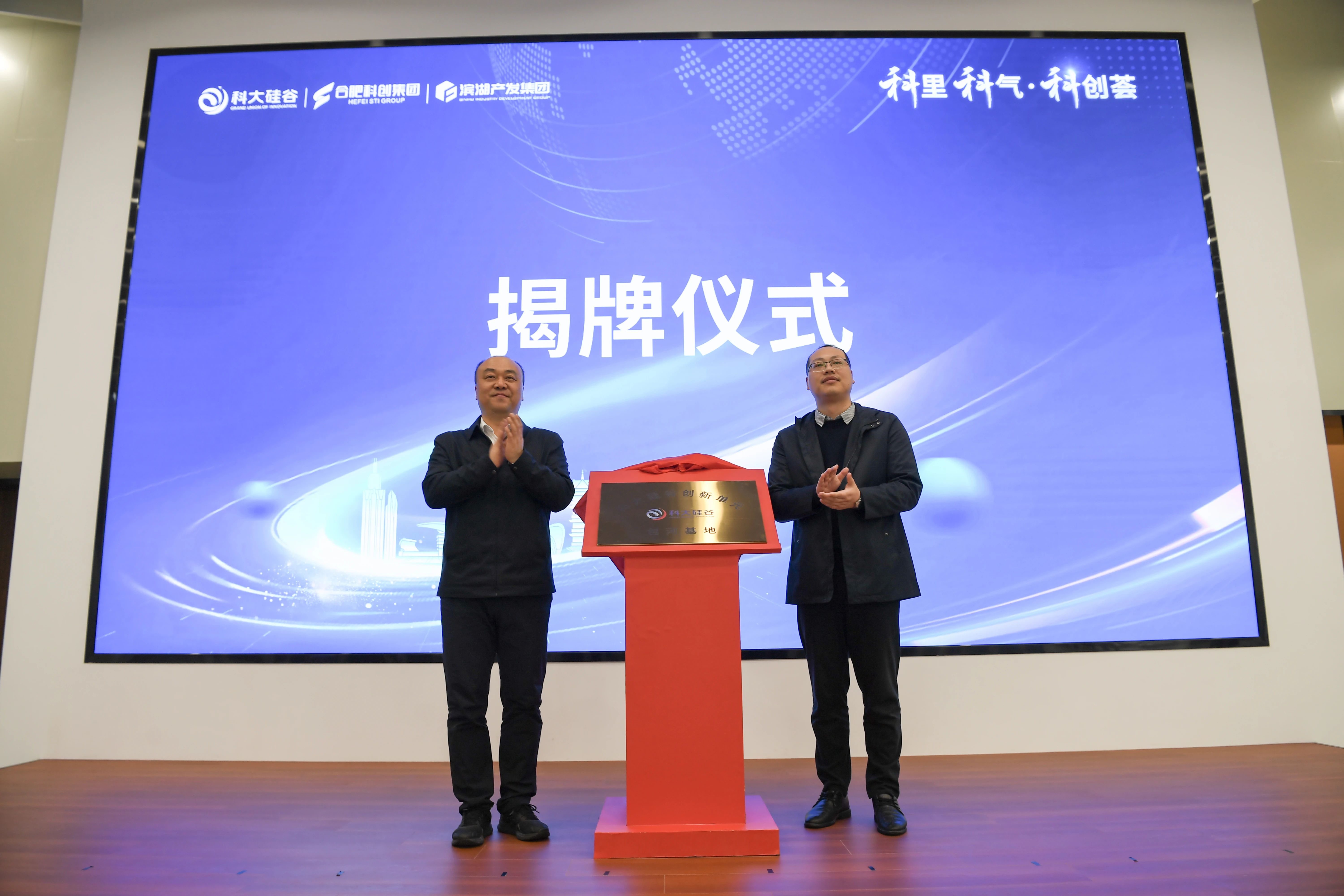 科大硅谷中国视界园区揭牌!