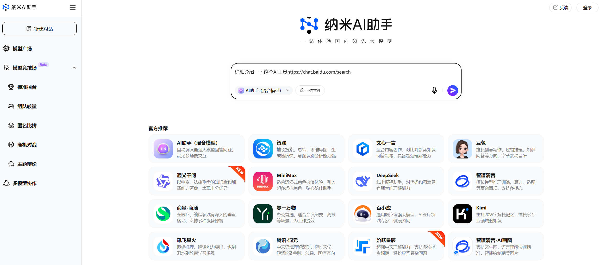 纳米AI助手