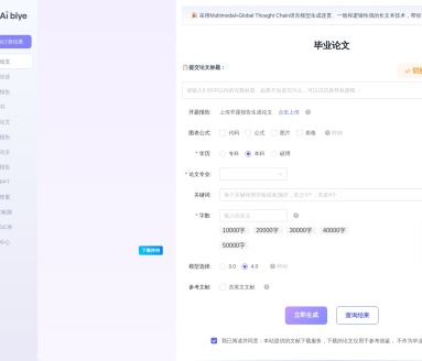 Aibiye – AI论文写作神器，提升写作效率的利器