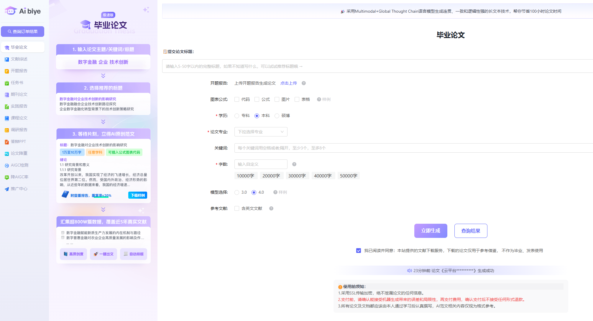 Aibiye – 论文写作神器