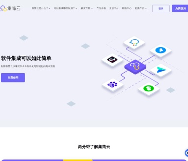 集简云：无代码企业自动化与智能化解决方案