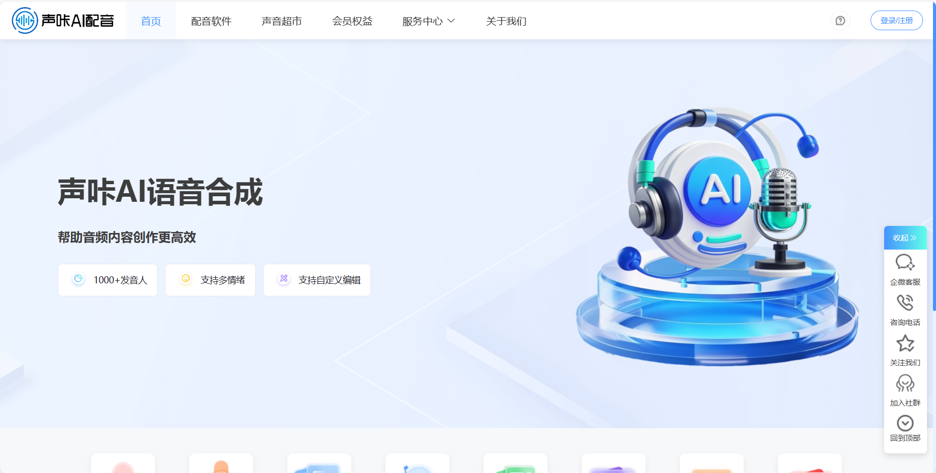 声咔AI配音
