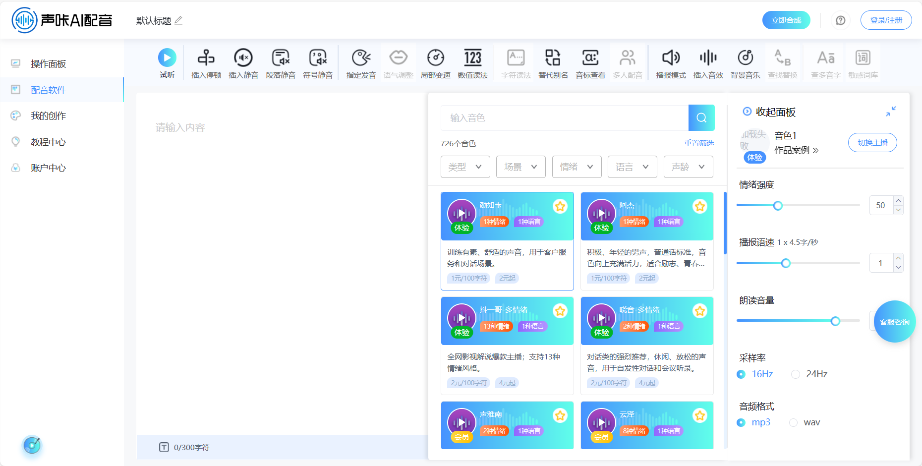 声咔AI配音