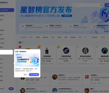 文心智能体平台：基于文心大模型的多功能Agent开发工具