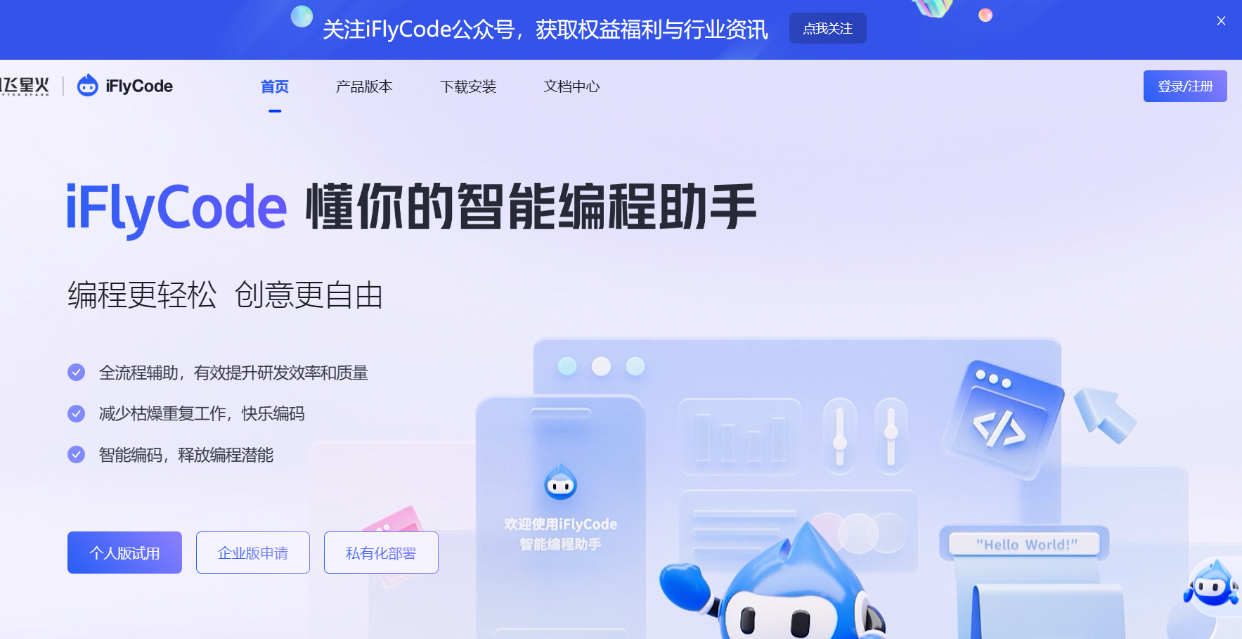 iFlyCode