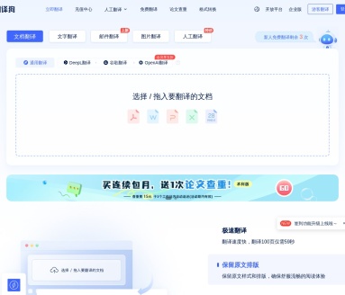 翻译狗：高效准确的在线人工翻译平台
