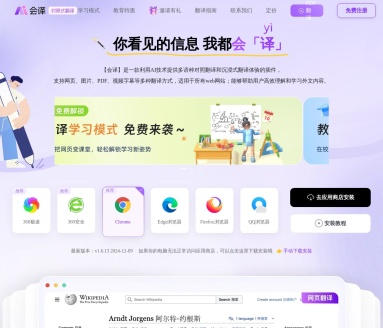 会译AI：多功能AI翻译工具，提升您的全球沟通效率