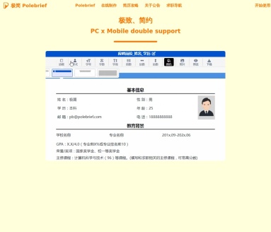 极简Polebrief