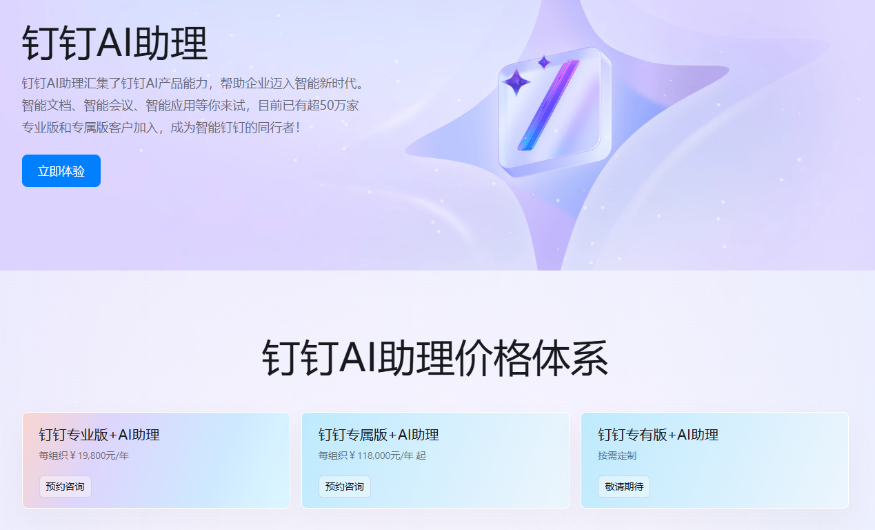 钉钉AI助理：提升办公效率的智能化工具