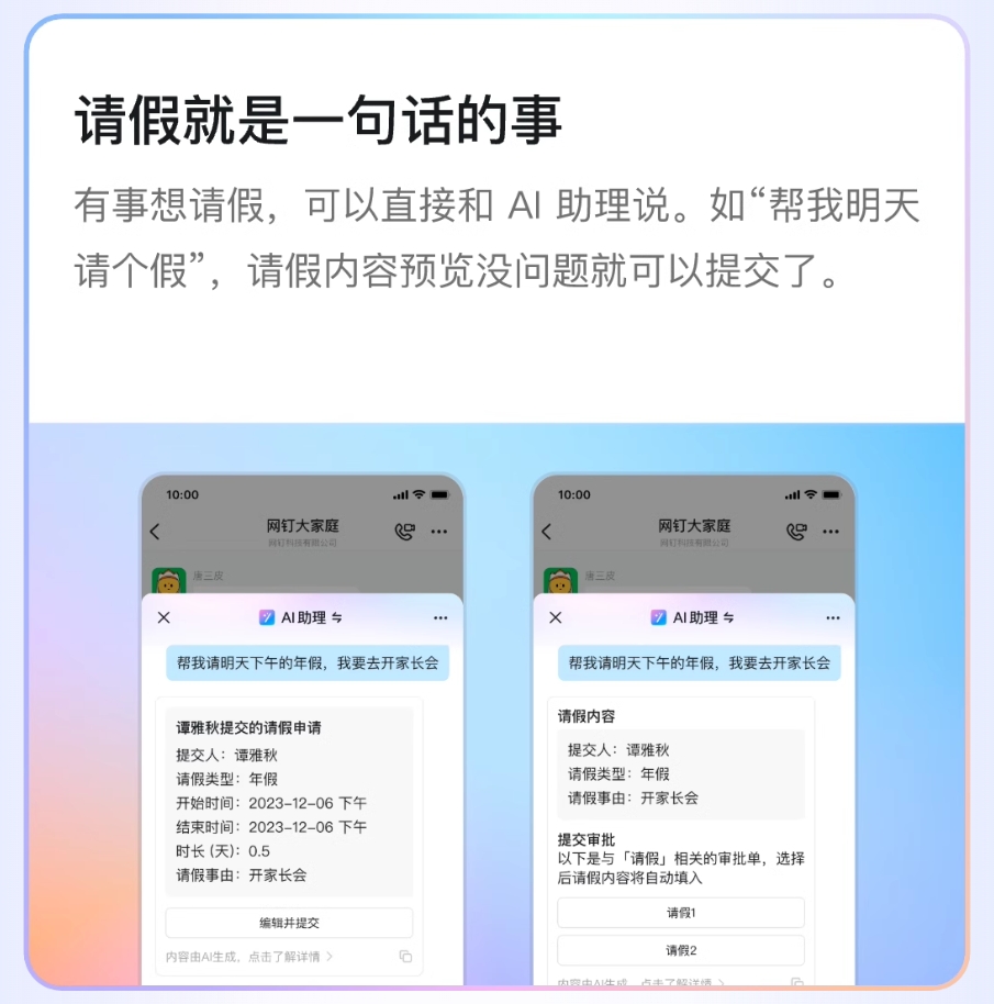钉钉AI助理