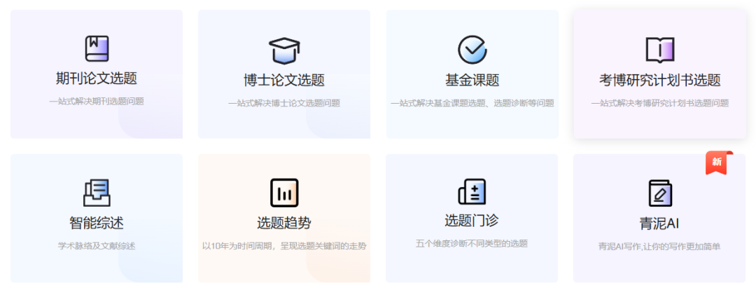 青泥学术