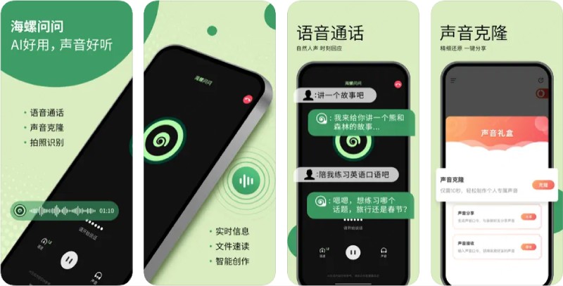 海螺AI