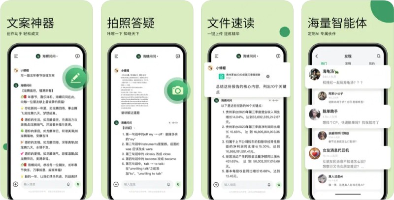海螺AI