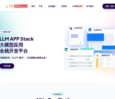 天壤小白：自研语言大模型助力零基础开发AI应用