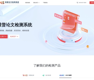 维普论文检测系统：高校毕业论文管理与查重一站式解决方案