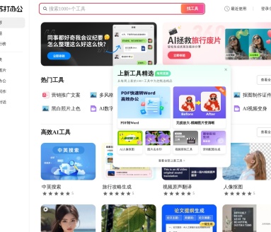 苏打办公