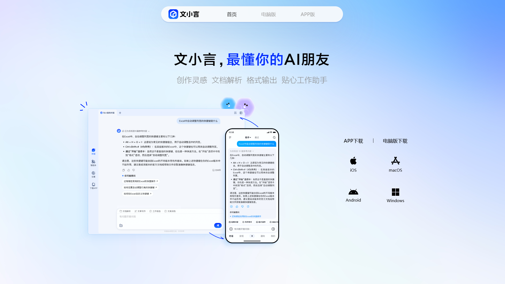 文小言