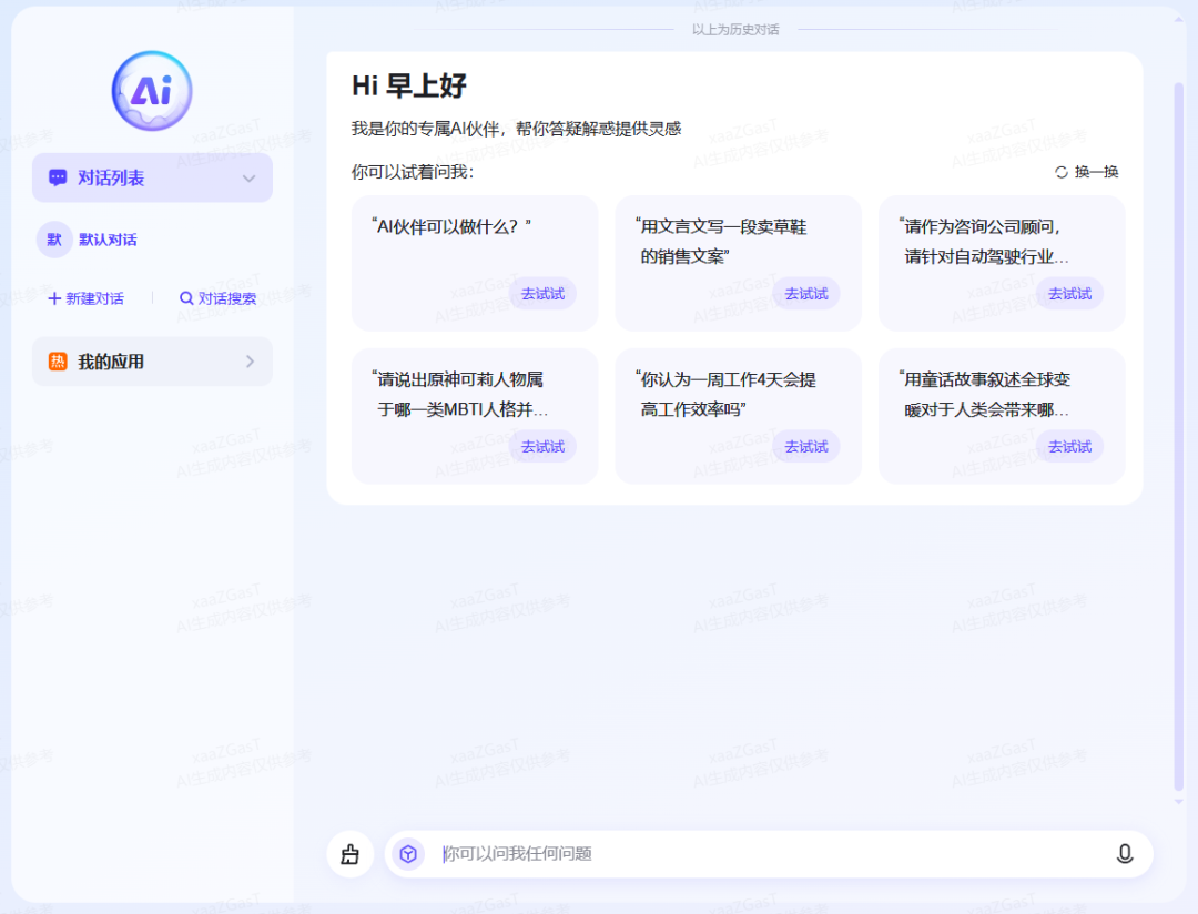 百度AI对话