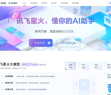 讯飞AI聊天对话：多模态智能交互新体验