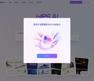 WPS AI：金山办公智能助手，提升办公效率