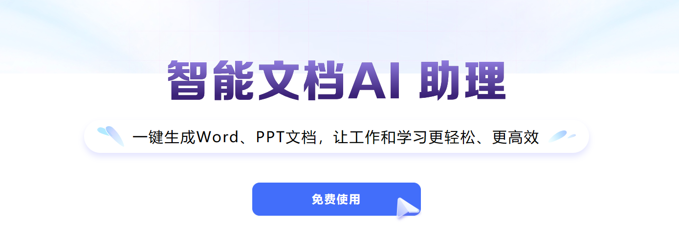 讯飞智文
