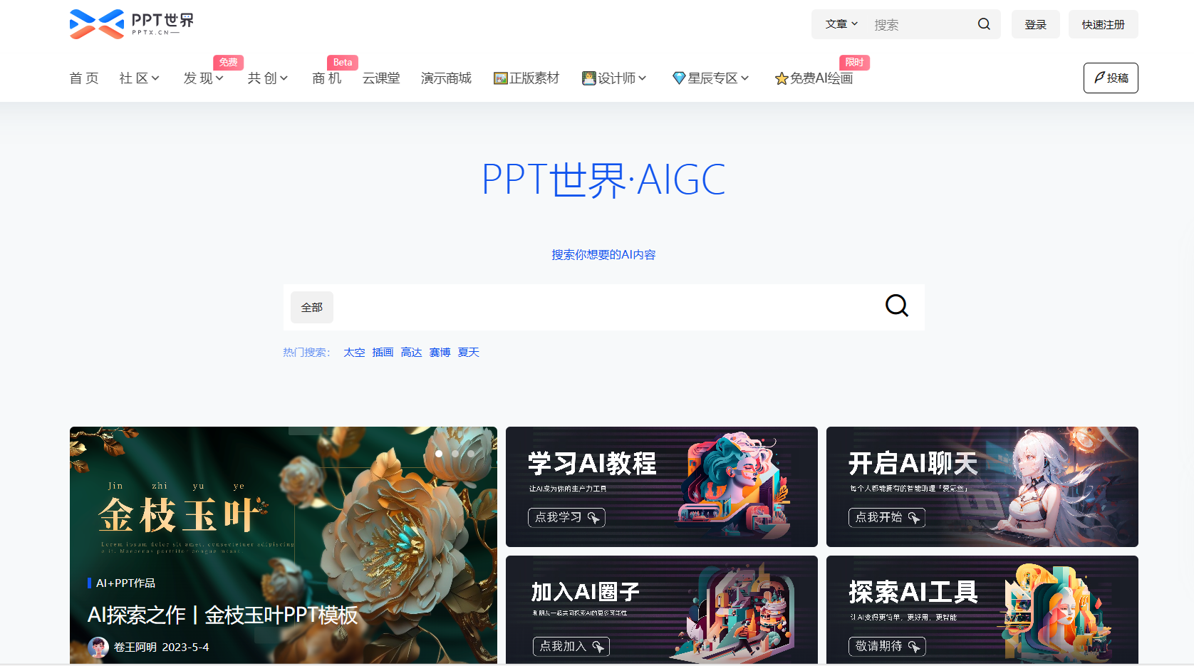 PPT世界