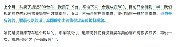小米汽车销售躺着赚钱：上月提成1.5万 完全不用找客户
