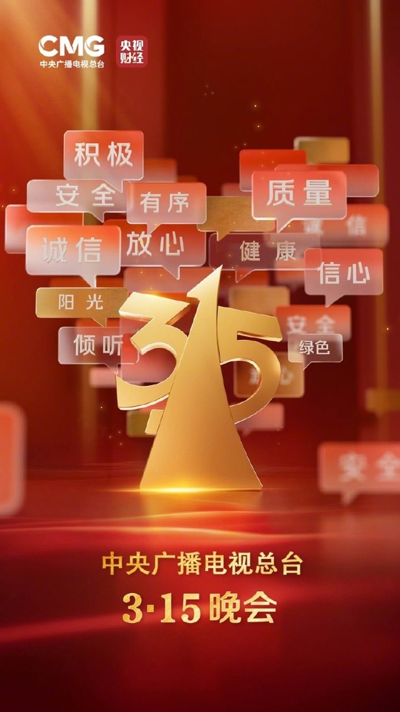 315晚会曝光车企名单今年谁会上黑榜?