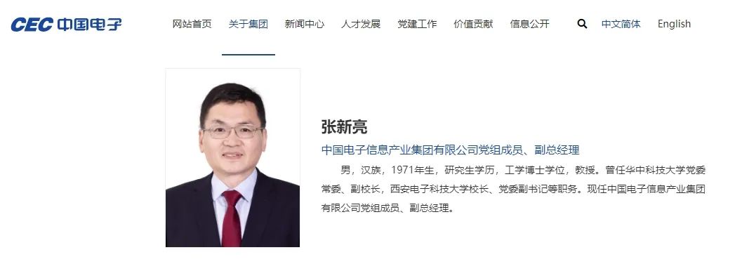 西电校长张新亮转任中国电子副总经理