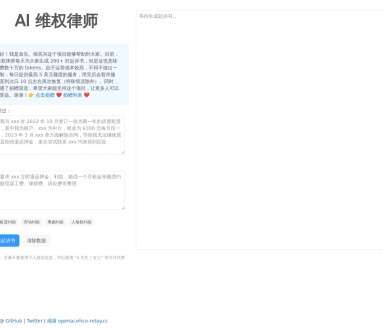 AI维权律师:一键生成起诉书,免费维护您的权益