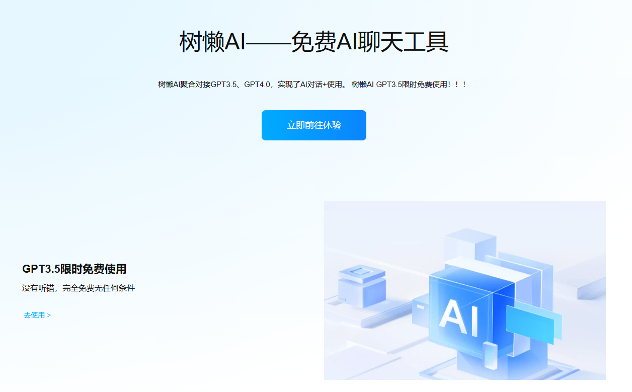 树懒AI