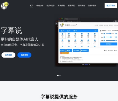 字幕说：自媒体人的在线配音与字幕生成工具