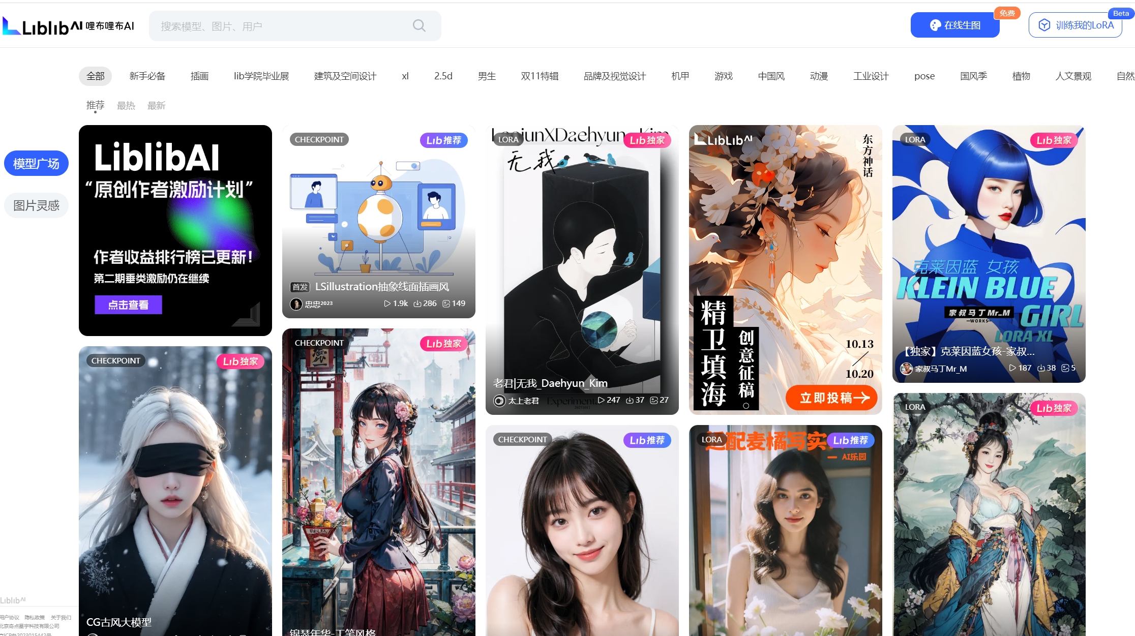 LiblibAI·哩布哩布AI：专注AI绘画原创模型的创作者平台