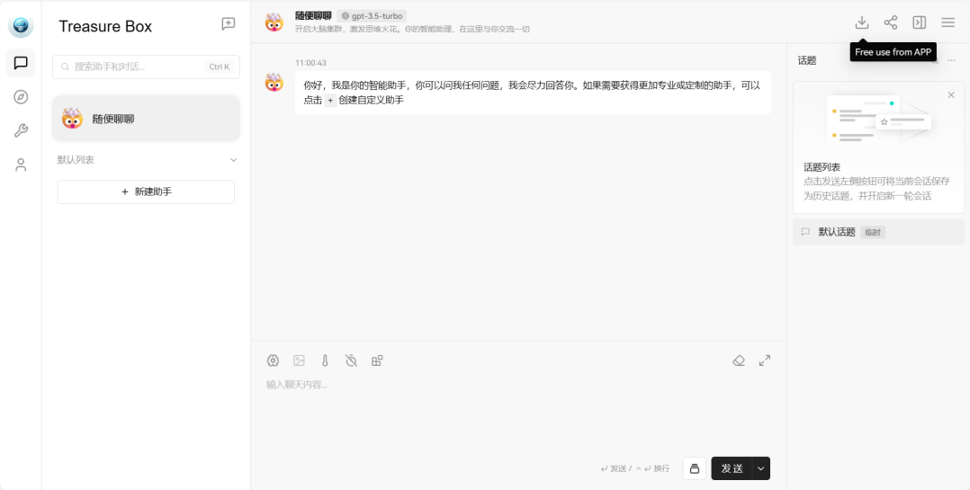 聊聊ChatGPT