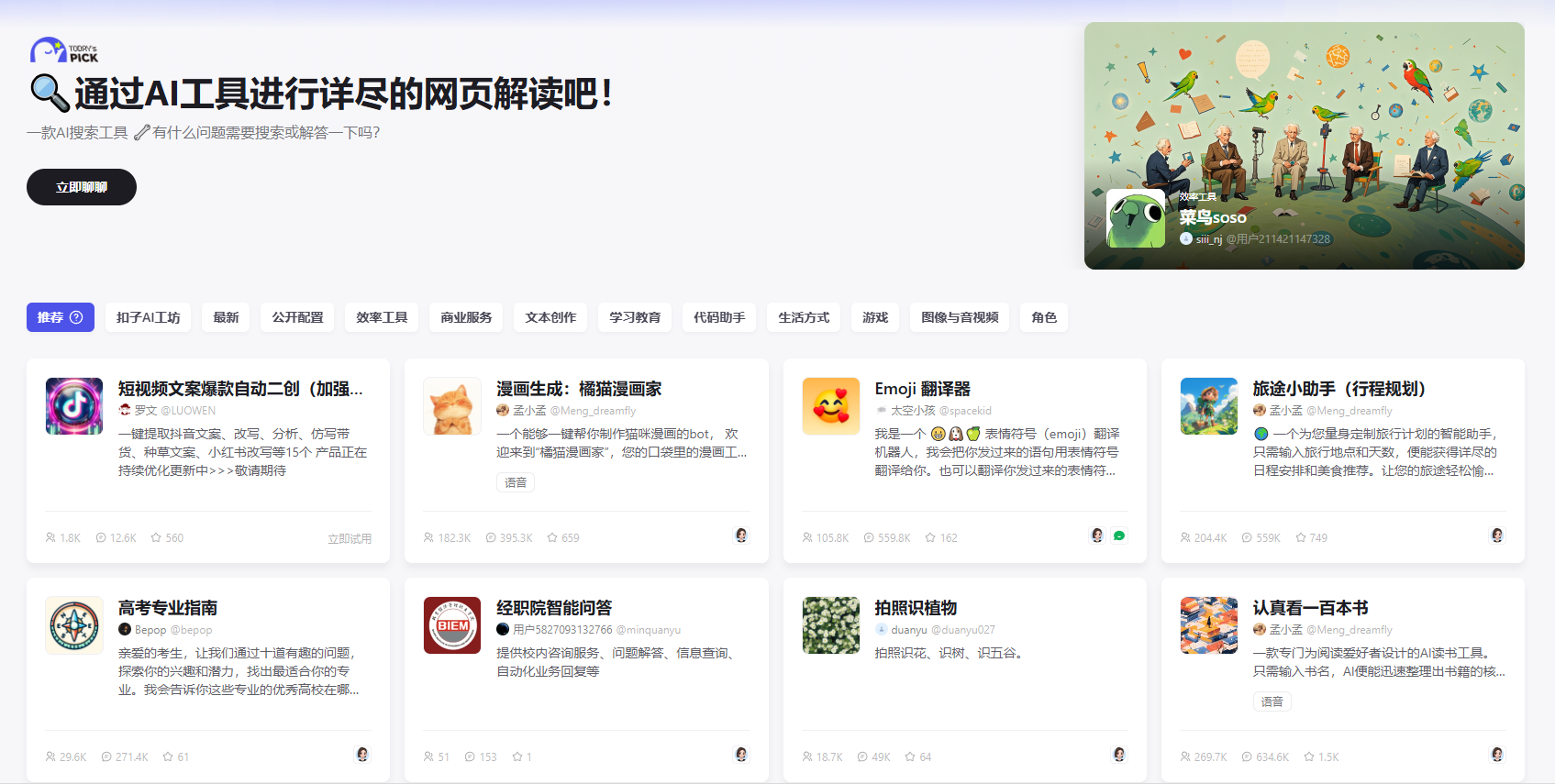 Curipod互动课程平台