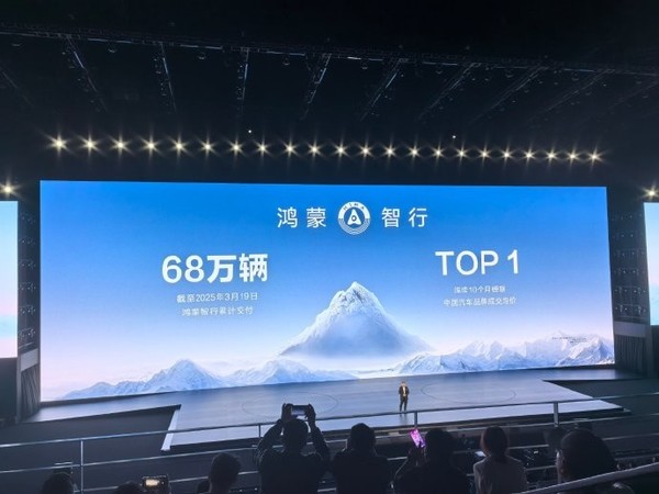 华为余承东:鸿蒙智行累计交付68万辆车 质量第一