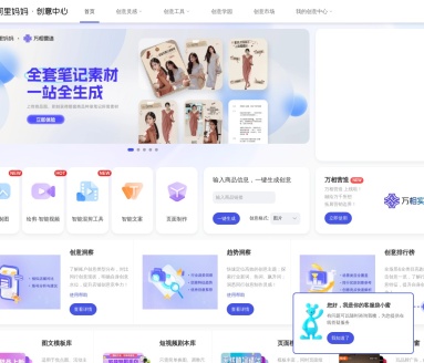 阿里妈妈·创意中心：提升营销效率的智能创意平台