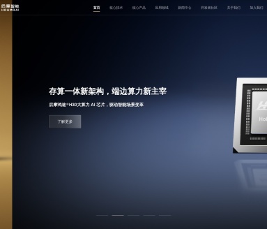 后摩智能：领先的存算一体AI芯片技术，赋能智能汽车与移动通信