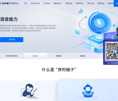 序列猴子开放平台：Mobvoi提供的全面AI服务解决方案