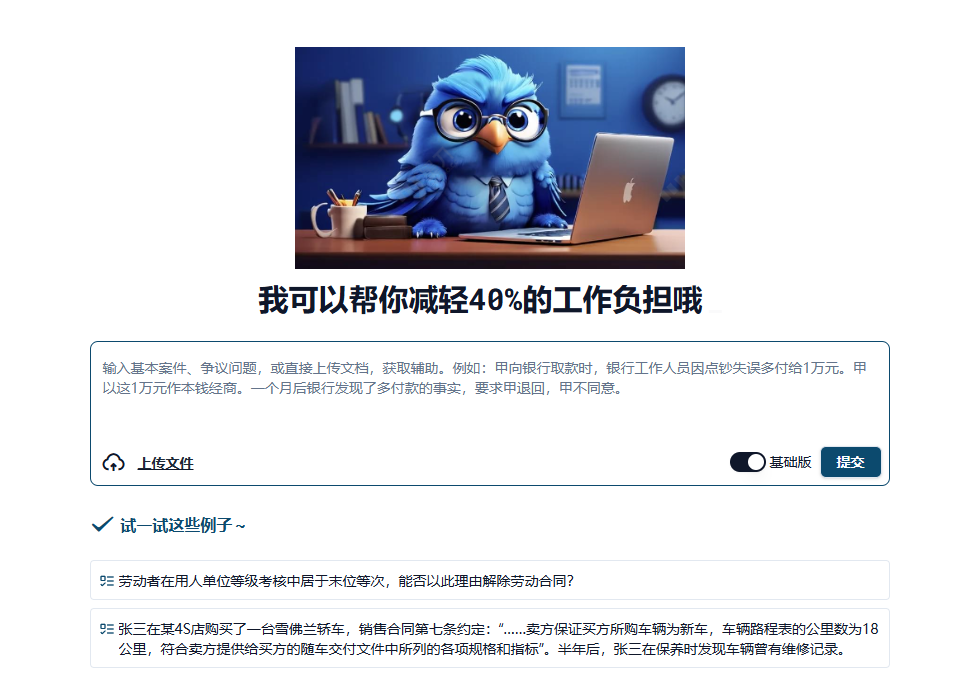 余弦法律GPT-解锁超级法律生产力