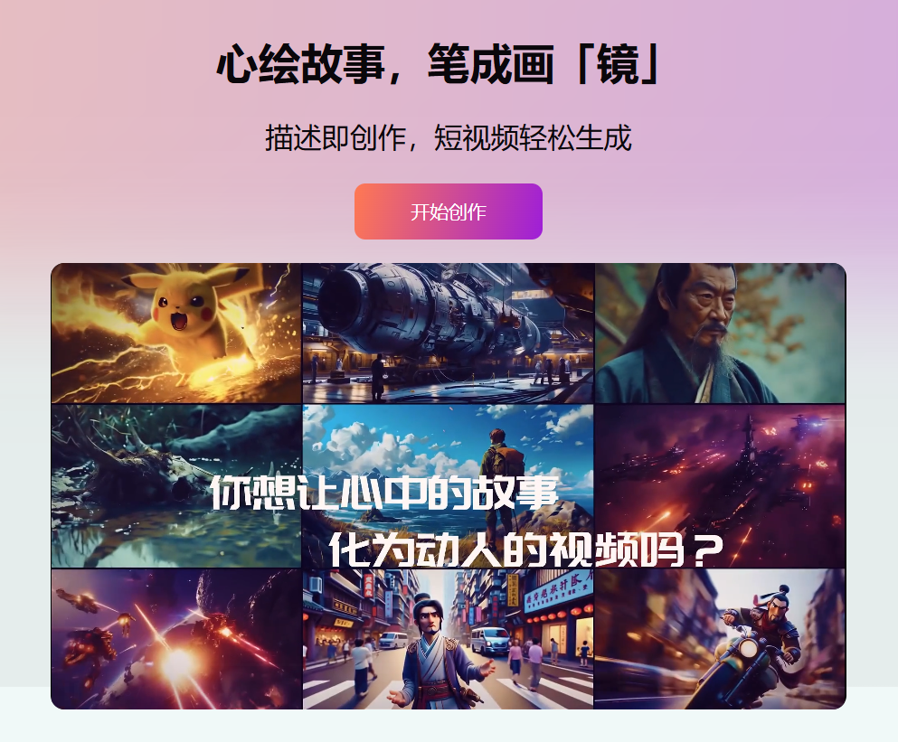 讯飞绘镜