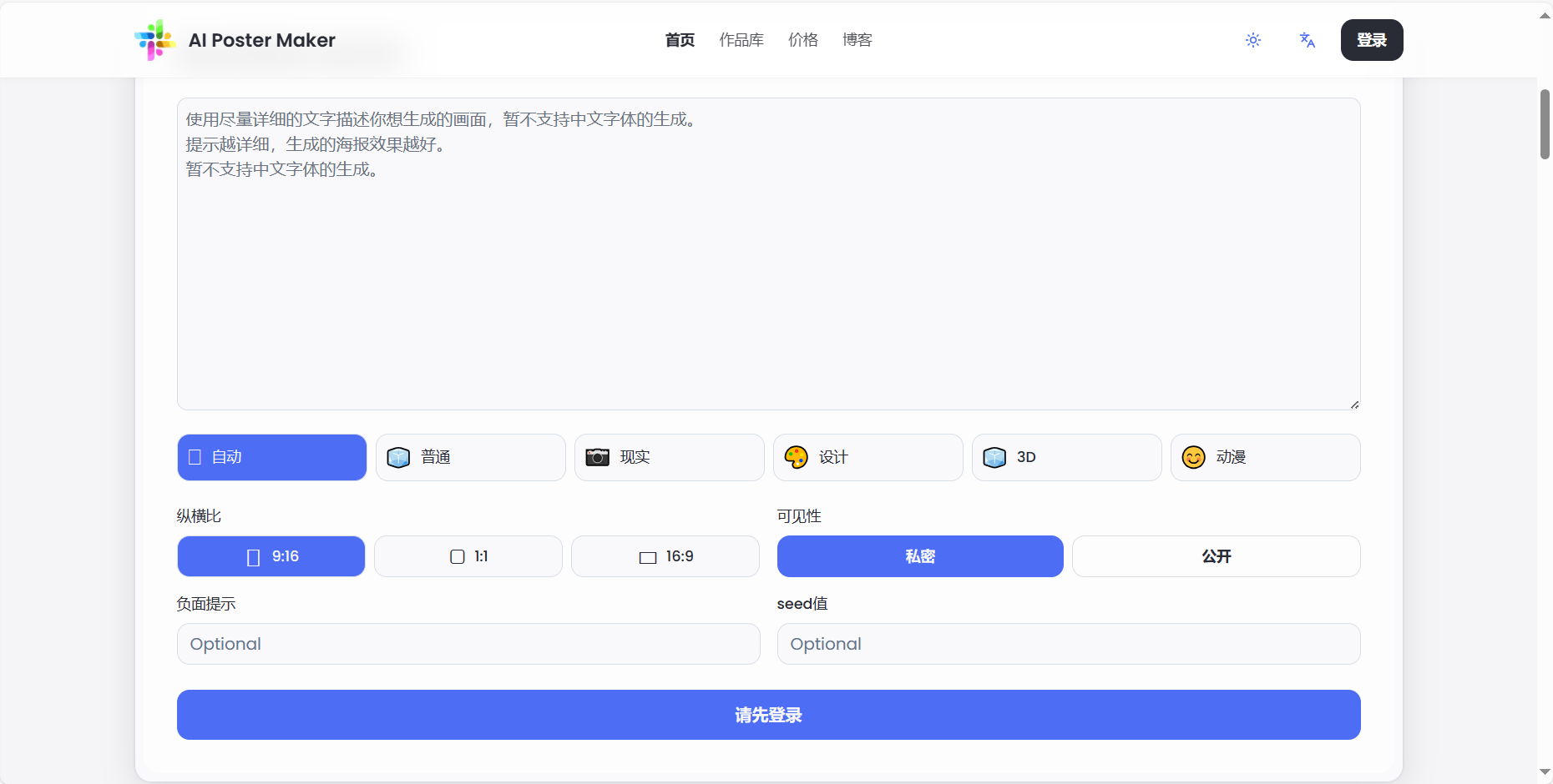 AI Poster Maker