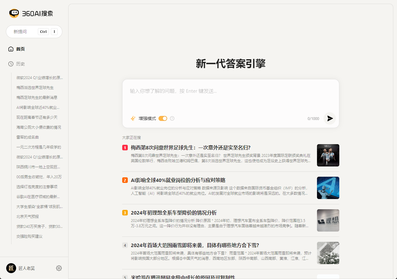360AI搜索