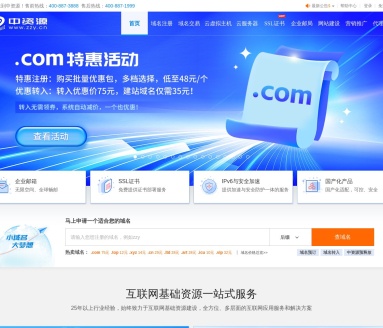 中资源:专业的互联网基础资源服务商