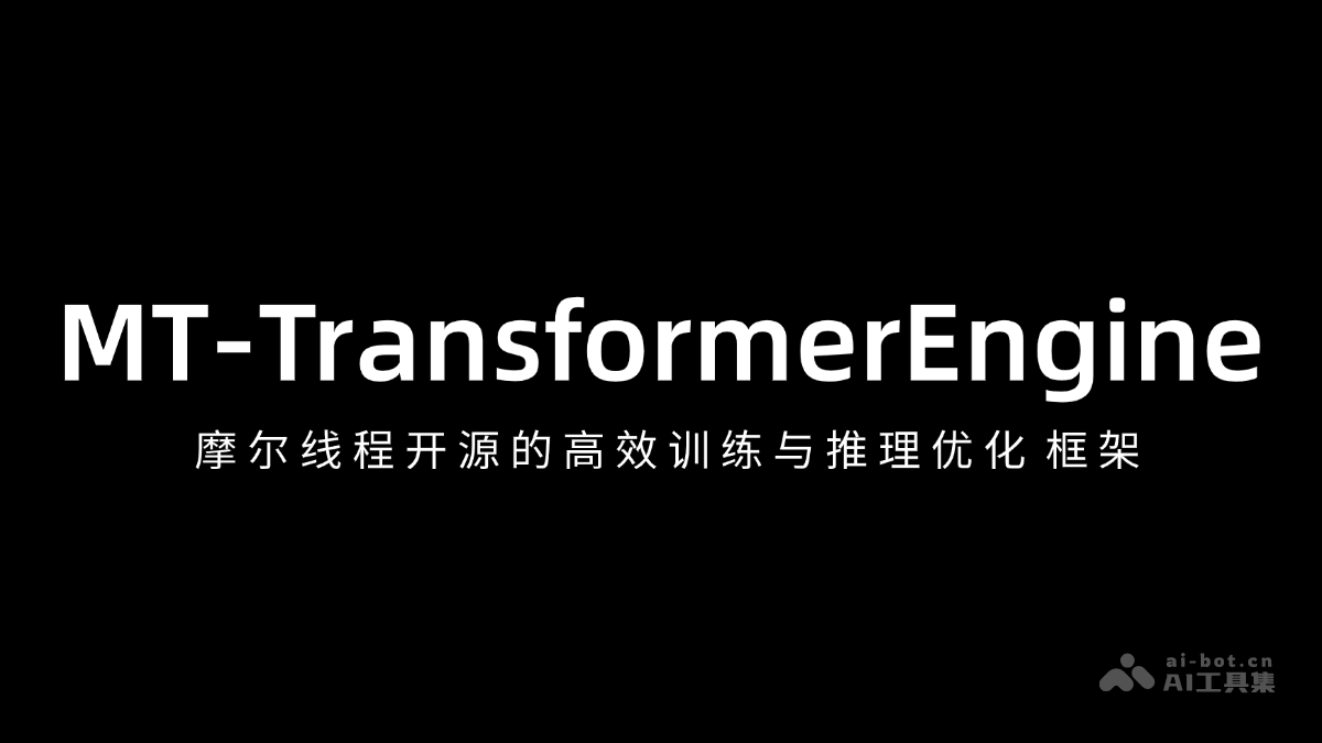 摩尔线程发布MT-TransformerEngine:优化训练与推理