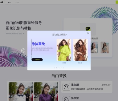 Sih.ai换图：AI驱动图像创意辅助平台，换装换背景一键搞定