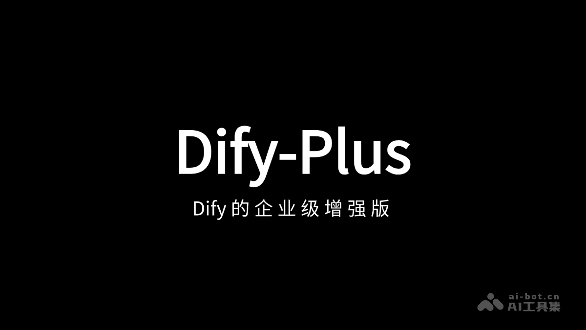 Dify-Plus:企业级Dify二次开发增强版