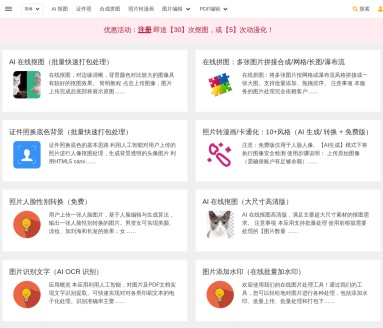创图：多功能AI图像处理平台，满足您的创意需求
