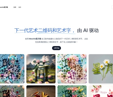 MewXAI星月熊：AI艺术二维码和艺术字生成平台