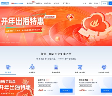 恒创科技：香港云服务器数据中心的最佳选择